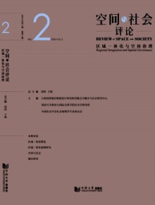 空间与社会评论期刊
